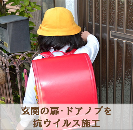 抗ウイルス施工 テニフルTT