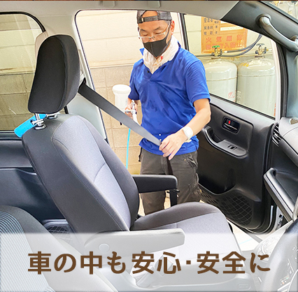 車内も安心 テニフルTT