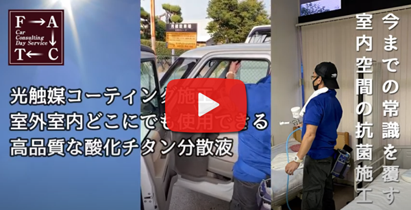 光触媒でウイルス対策 テニフルTT